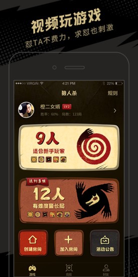 快玩狼人杀