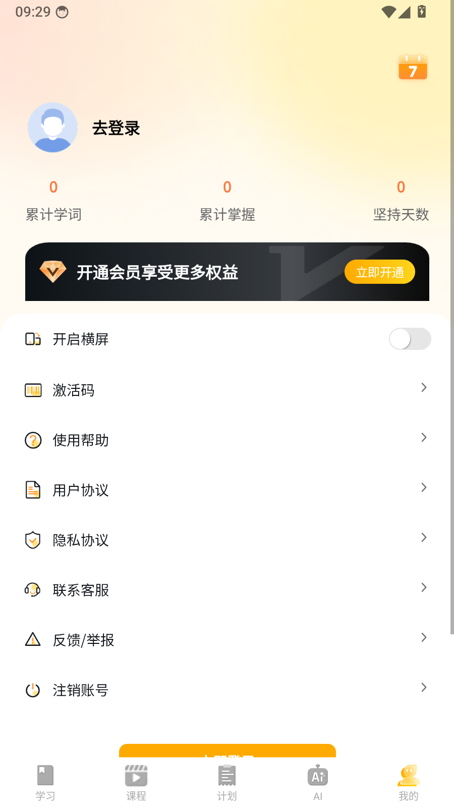 柚子单词速记