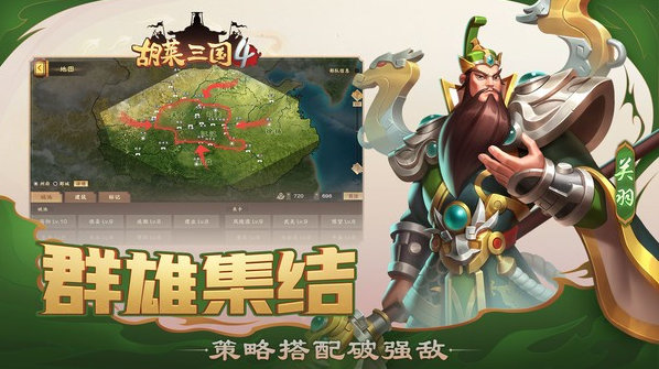 胡莱三国4