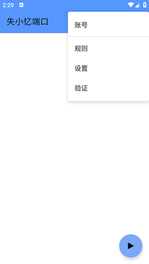 失小忆端口