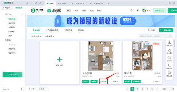 土巴兔商家