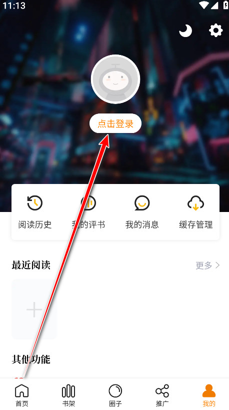 漫天星漫画软件