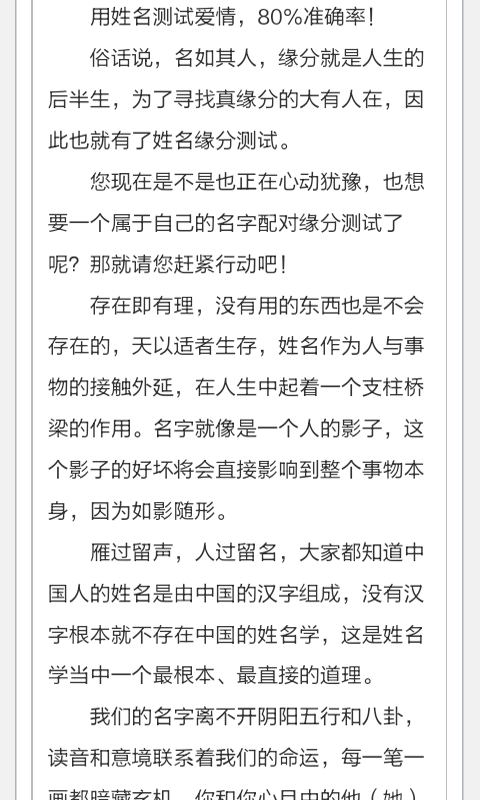 姓名配对分析
