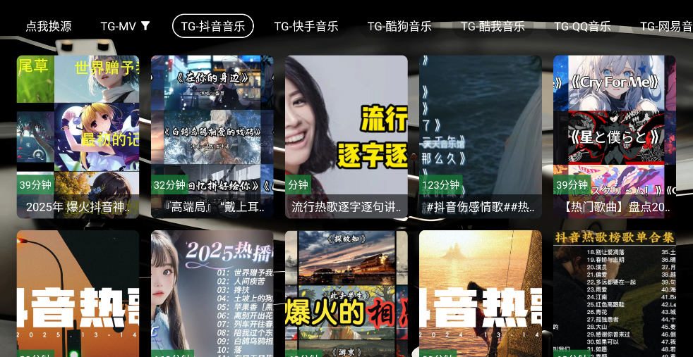 TG音乐台TV版