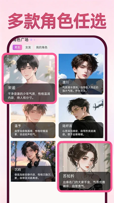 AI虚拟恋人聊天陪伴