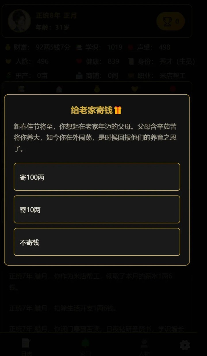 凡人百年志大明篇