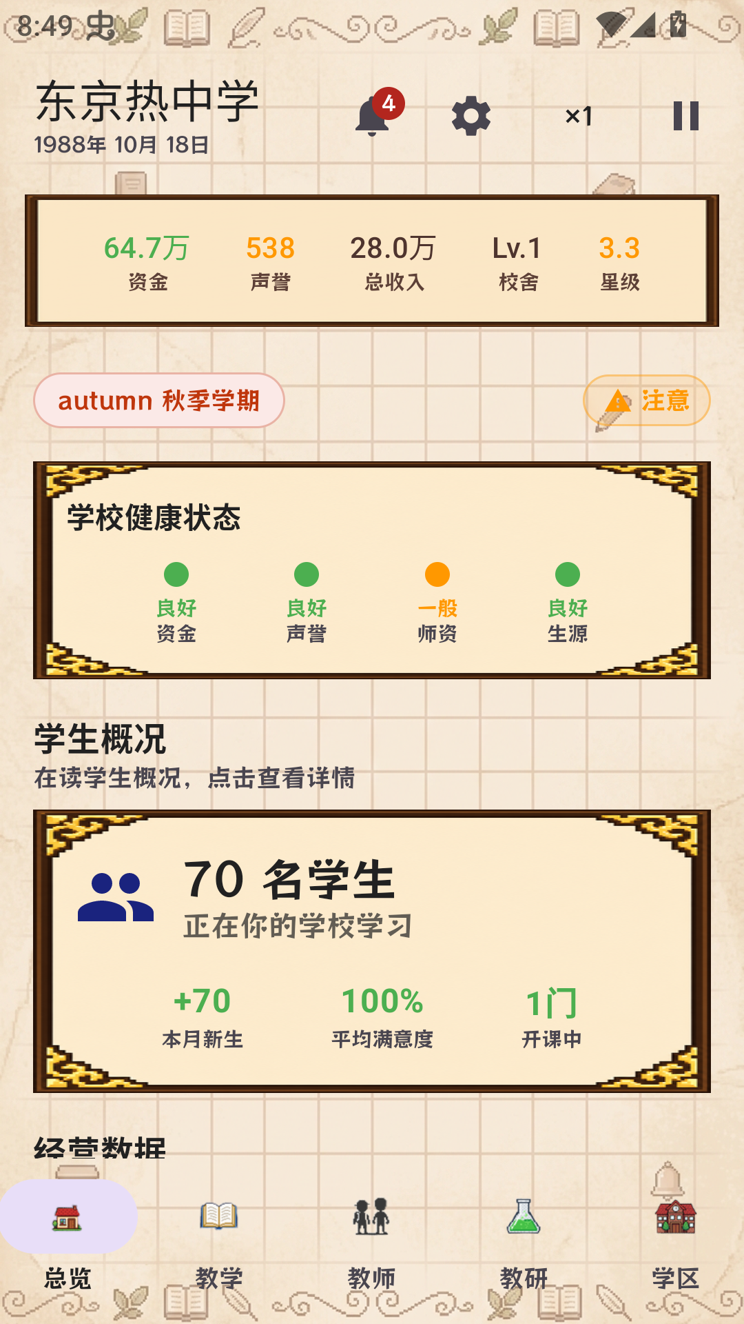 校长我来当