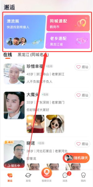 乡遇交友app最新版
