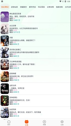 蓝莓听书纯净版
