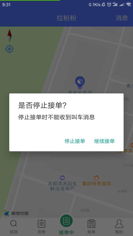 拉粉粉司机端