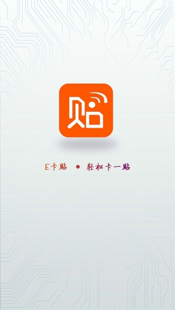 e卡贴