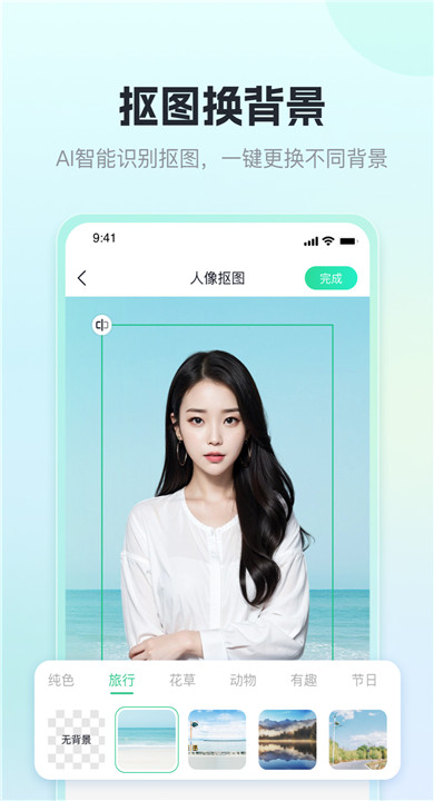 迅捷抠图免费版