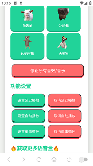猫meme语音盒