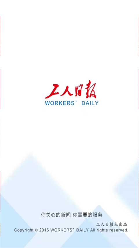 工人日报电子版