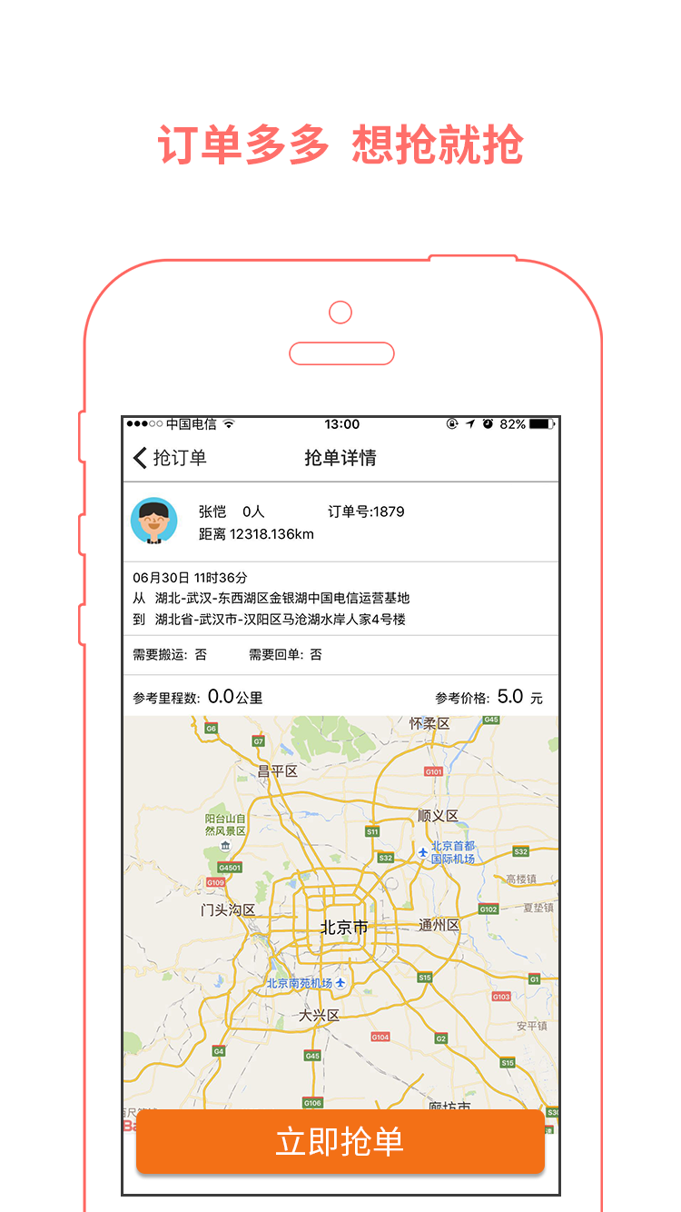 好运货司机版
