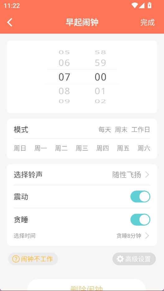 天天早起
