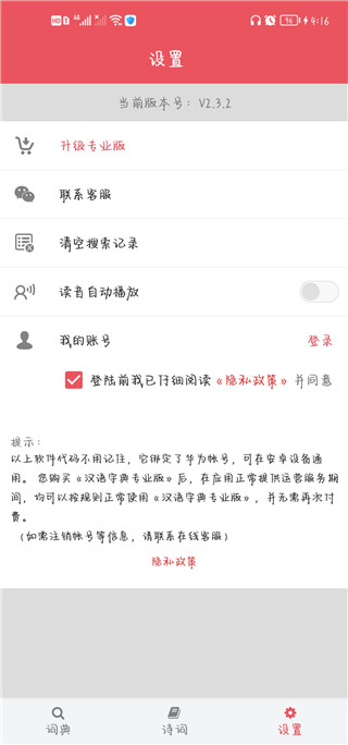 汉语字典专业版