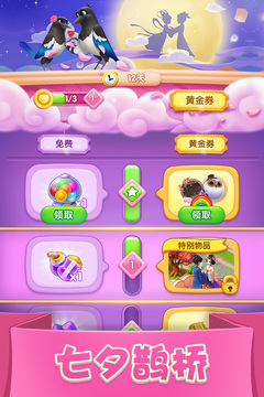 滨果消消乐