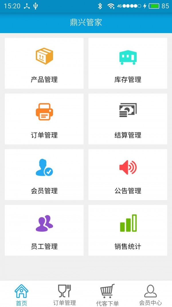 鼎兴管家