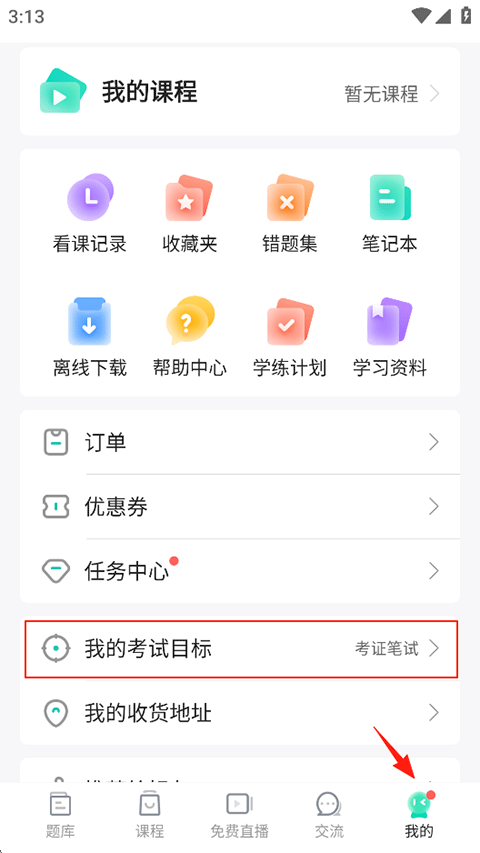 一起考教师