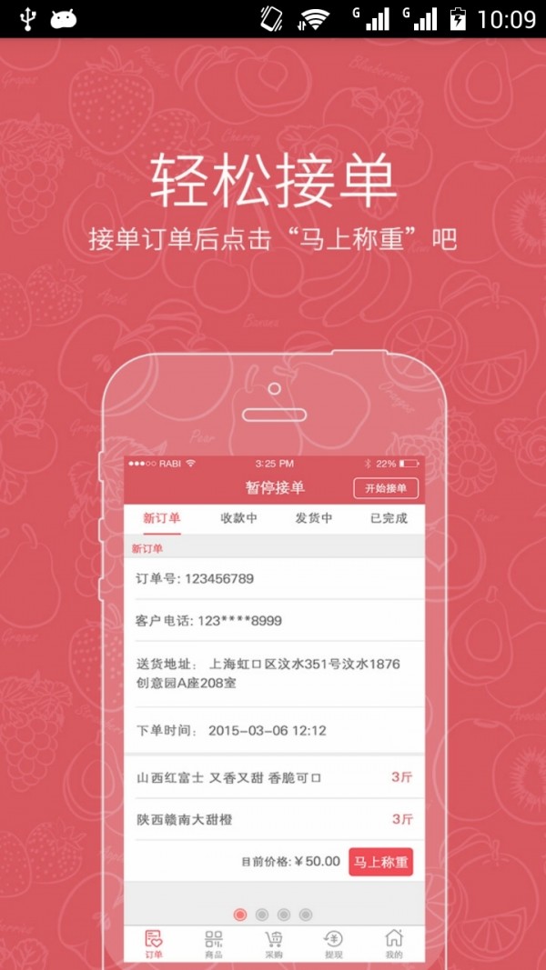 水果1号商户端