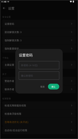 玄武应用锁