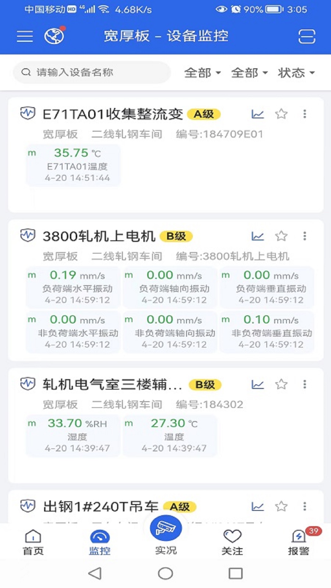 设备监测平台