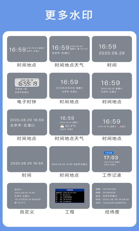 云联水印相机