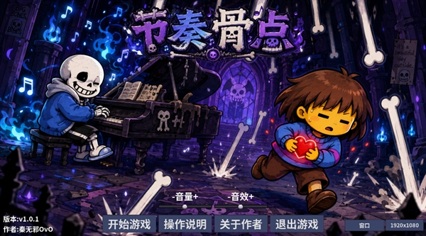 节奏骨点