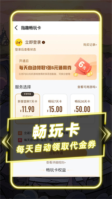 指趣游戏盒免费版