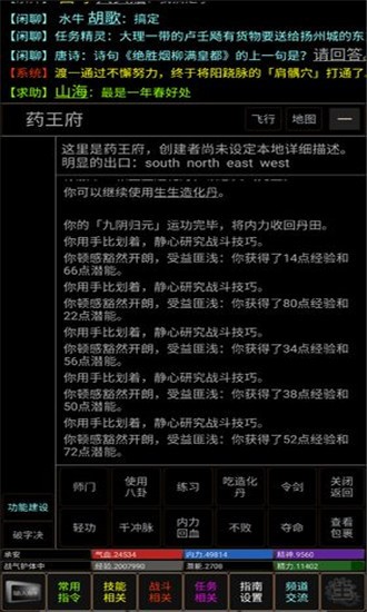风云群侠传mud
