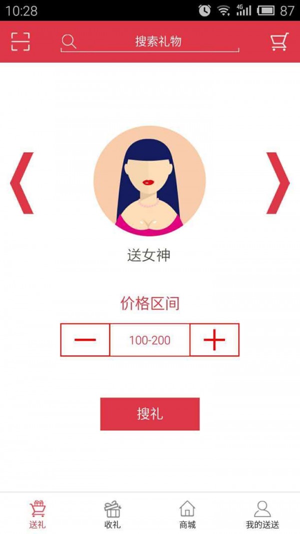 送送礼物