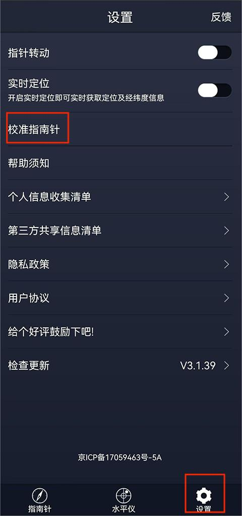 超级指南针app