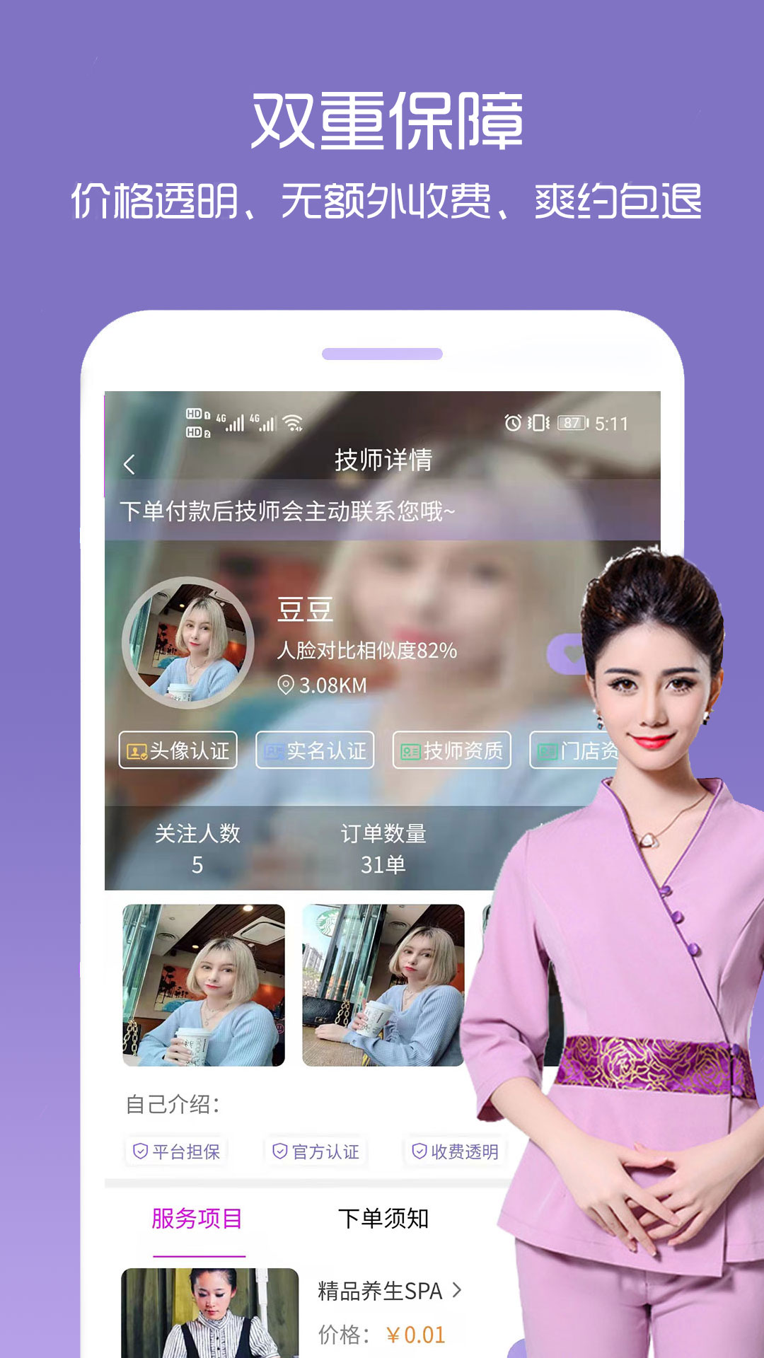 美缘按摩