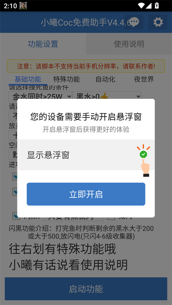 小曦Coc脚本辅助器
