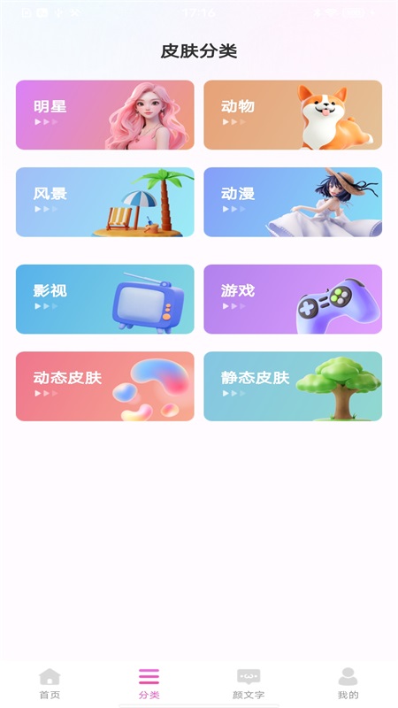 最美键盘皮肤