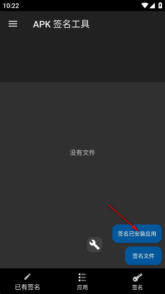 apk签名工具
