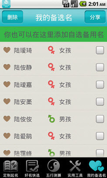 宝宝起名大全