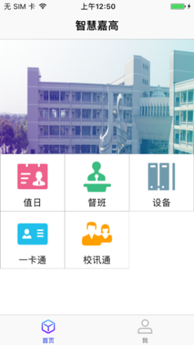 智慧嘉高