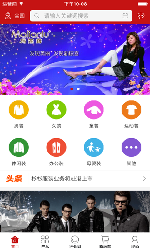 中国服装微平台