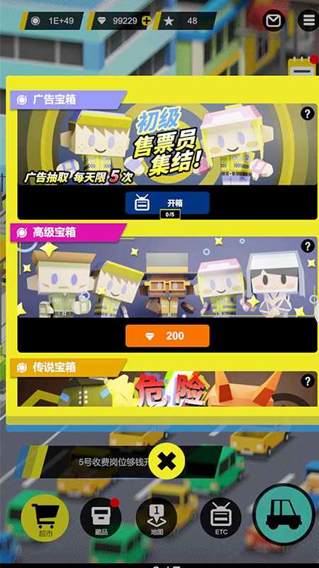 收费站模拟器