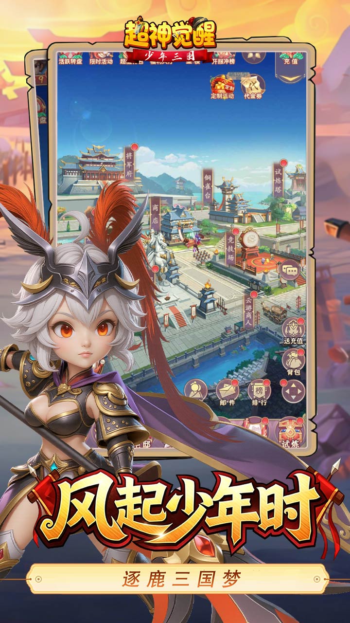 超神觉醒