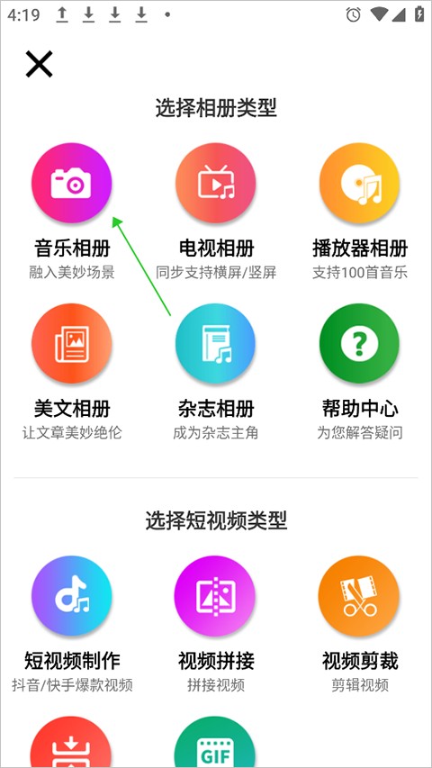 动感秀相册