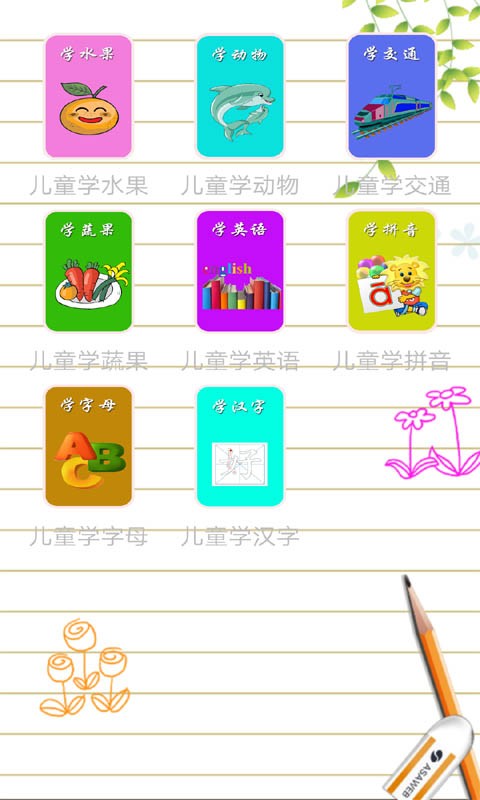 宝宝贝巴士教育游戏
