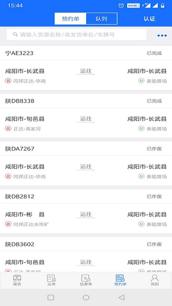 卡一车物流平台货主