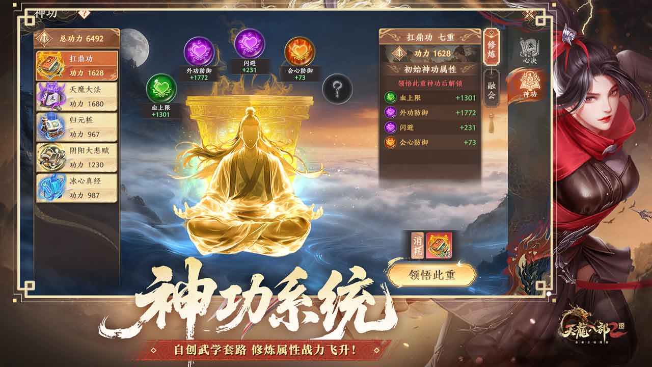 天龙八部2飞龙战天