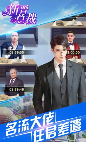 新晋总裁