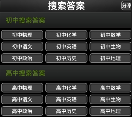 答案全有