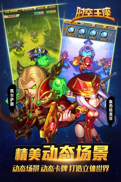 时空王座百度版