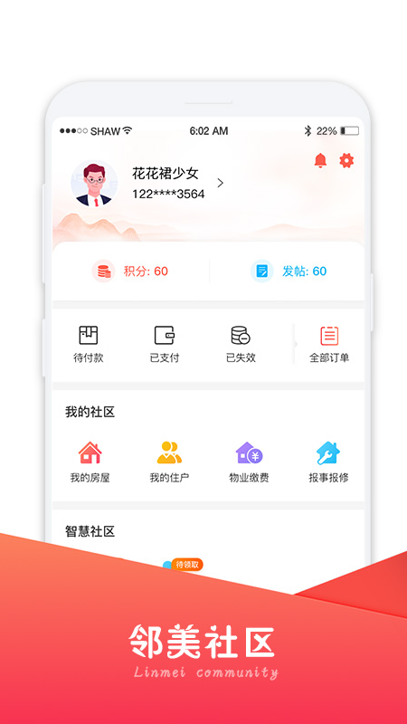 邻美社区